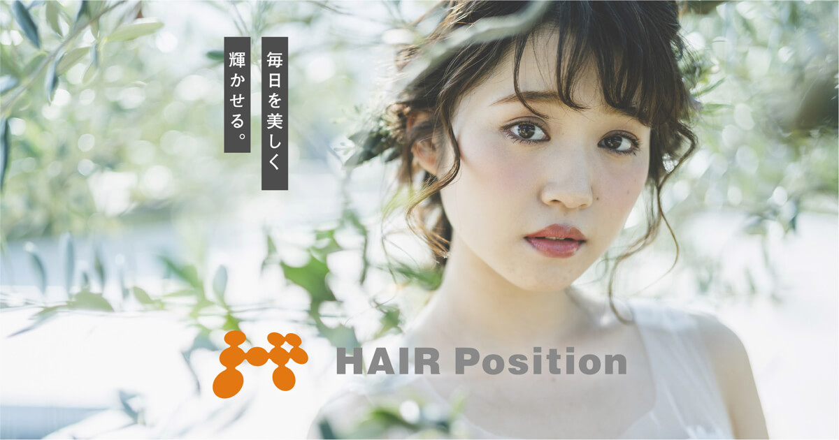 サロン ヘアポジション Hair Position